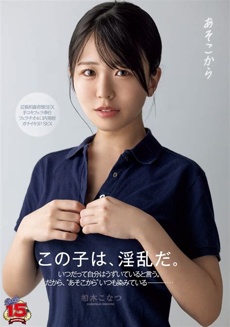 konatsu kashiwagi|柏木こなつ .